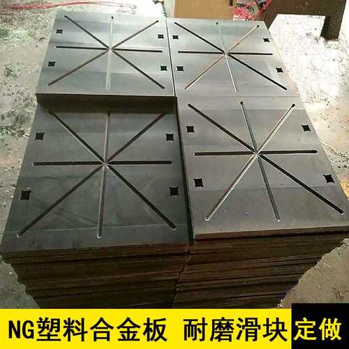 NG工程塑料合金板 启闭机用闸门滑块 水利用nge nga复合滑板滑块