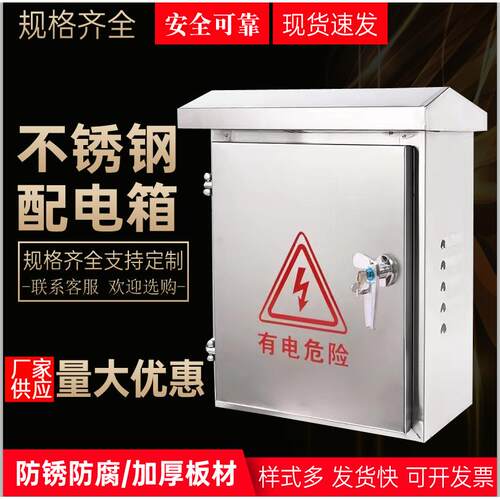 不锈钢电箱304配电箱室外户外201防水监控工厂强电箱工程厂家防雨