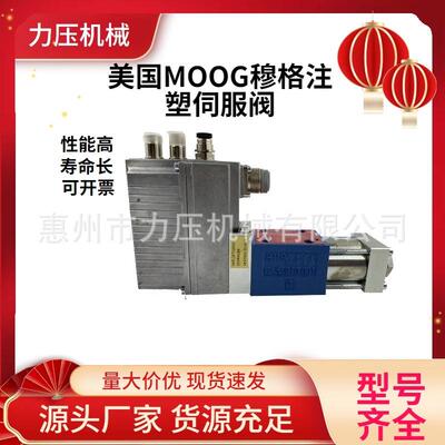 美国MOOG穆格压铸机伺服阀J633-204A注塑机双喷档伺服阀