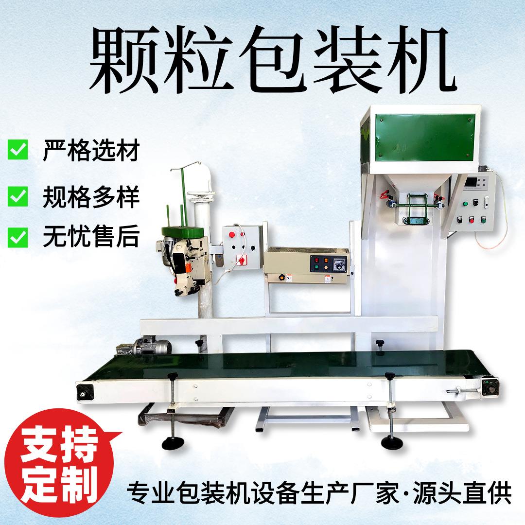 全自动给袋式颗粒包装机编织袋定量回转式袋装机氧化钙颗粒包装
