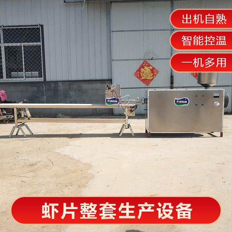 直销全自动虾片机赠送工艺多功能五彩虾片机