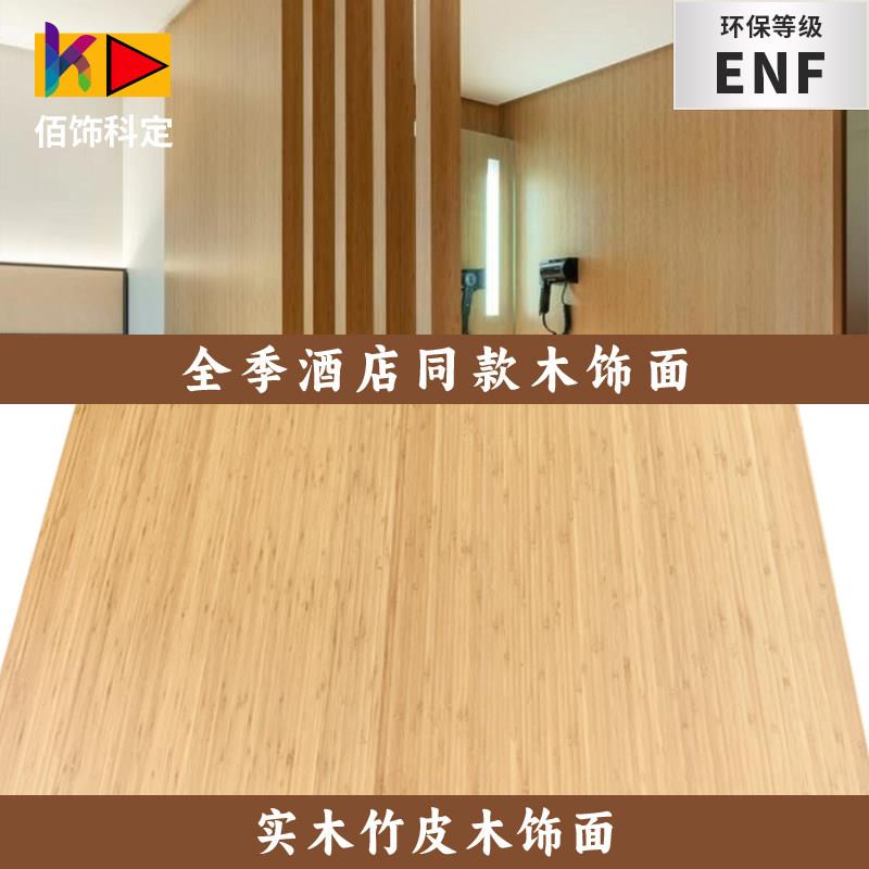 天然竹皮板竹木板竹子板实木竹皮板kd木饰面板实木皮科定装饰板
