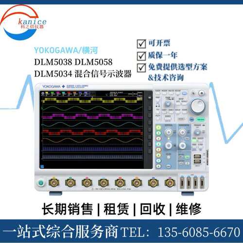 收购供应YOKOGAWA/横河DLM2034DLM2052DLM2054示波器
