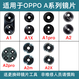 适用于oppoa3pro摄像头镜片a2a2ma2xa2proa1a1xa1pro镜面，手机后照相机玻璃