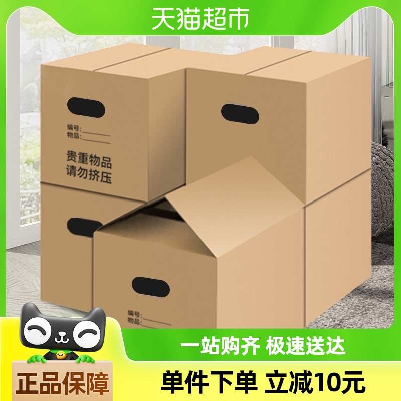 利得搬家纸箱子整理打包快递行李箱衣服收纳箱加厚纸箱5只*1组