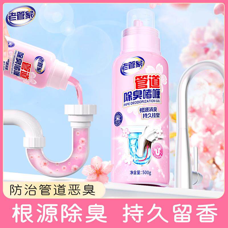 新品老管家管道除臭啫喱下水道除臭剂去异味厕所厨房管道反味防臭
