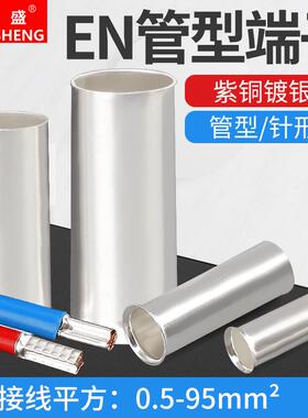 EN管型端子裸端头紫铜管针形接线端子欧式插针型冷压线鼻子铜管