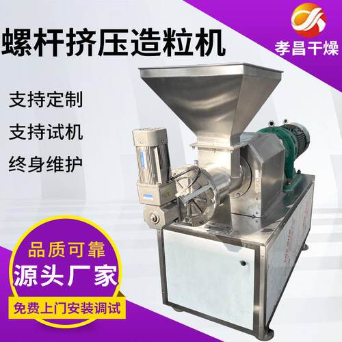 供应石墨烯螺杆挤压造粒机橡胶助剂螺杆制粒设备食品添加剂造粒