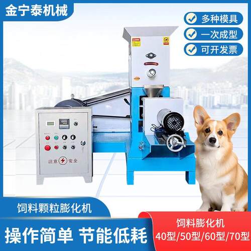 动物饲料膨化机青蛙龟泥鳅水产养殖漂浮机小型狗粮机