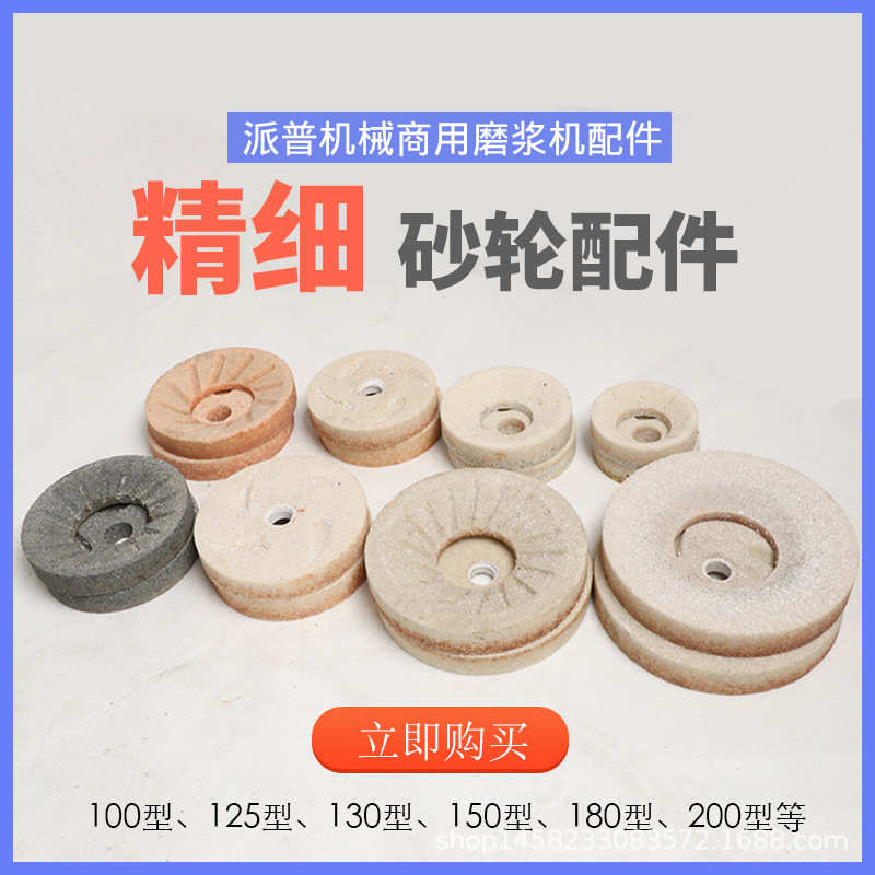 磨浆机商用豆浆机 配件 砂轮 磨片 100 125 130 180 200 型