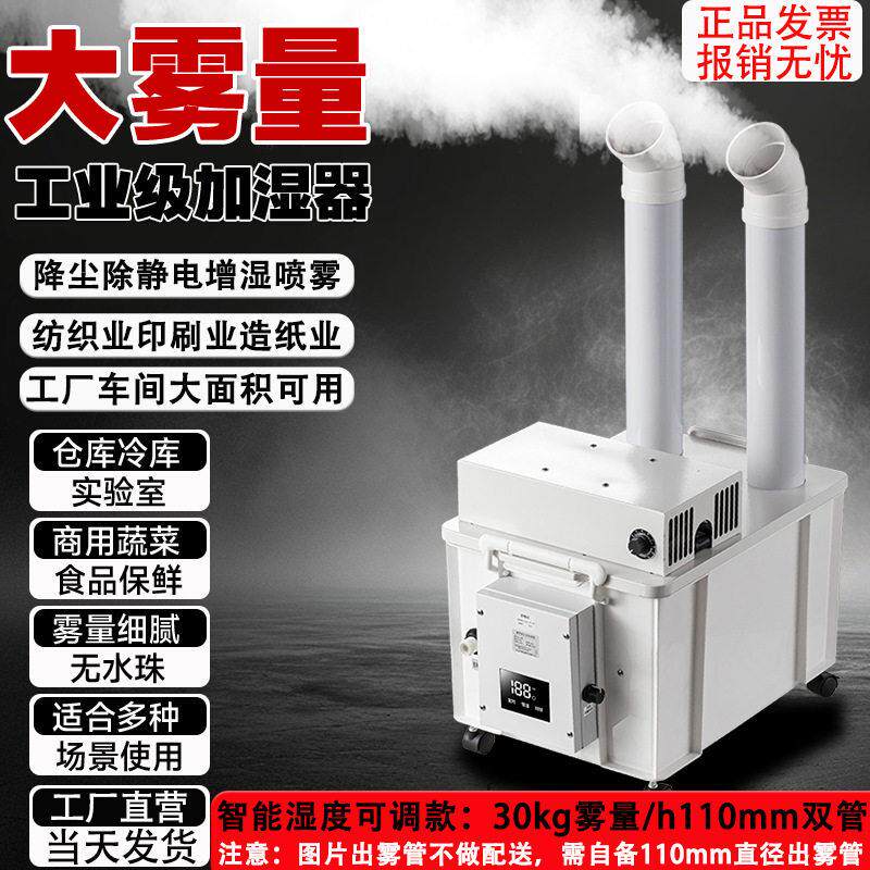 厂家雾化器超声波工业加湿器大雾量喷雾机商用蔬菜保鲜自动加水