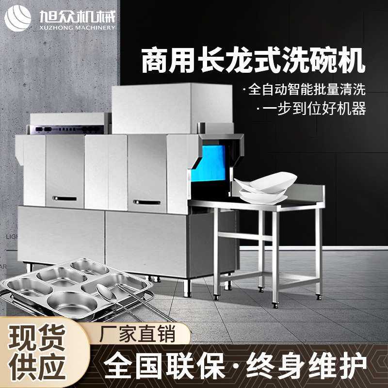 商用洗碗机全自动洗碗机酒店厨房食堂餐厅自动清洗机不锈钢洗碗机