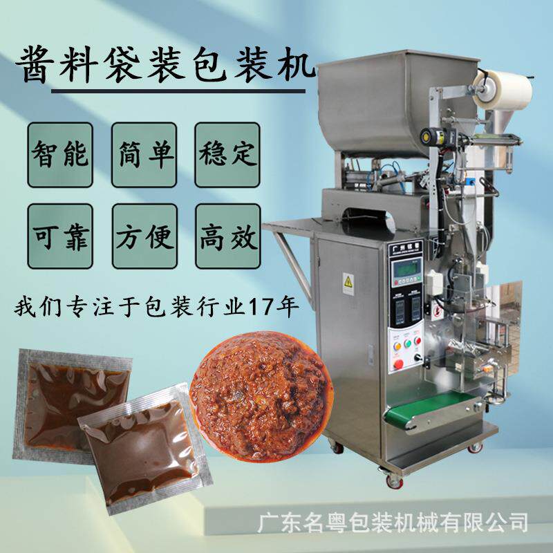 工厂直供全自动卧式搅拌液体机花生酱牛肉酱食品酱料包装机