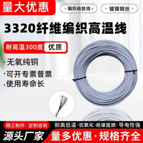 高温线0.5 0.75 1 1.5 2.5 4 6 10 16平方耐高温300度编织硅胶线A