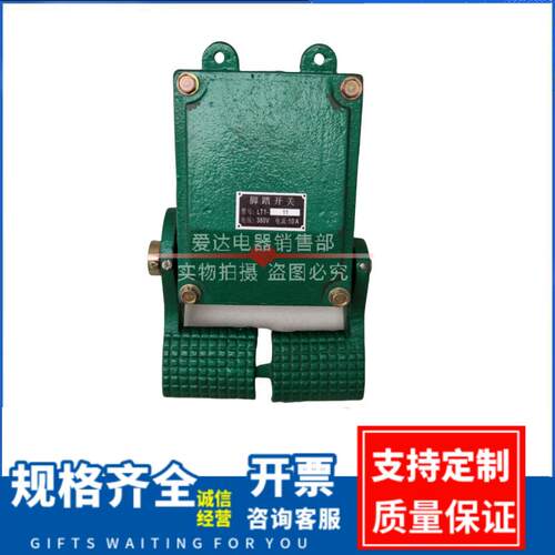 LT1-11脚踏开关 脚踩开关 铸铁 机床设备开关