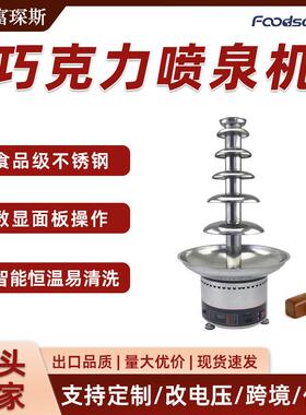 4/5/6/7层瀑布机聚会DIY餐厅酒店巧克力喷泉机巧克力涂层