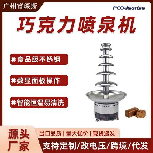 4/5/6/7层瀑布机聚会DIY餐厅酒店巧克力喷泉机巧克力涂层