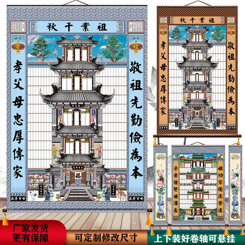 家堂轴子老式家谱祖谱挂画 画四世五世同堂多楼版可书写布料家谱