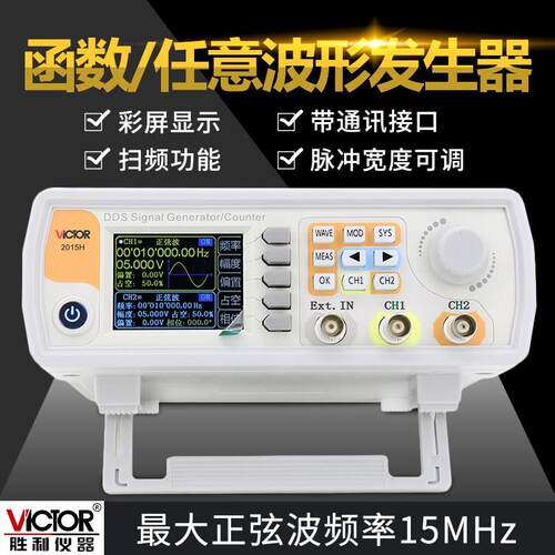 胜利VC2040H双通道函数任意波形信号发生器扫频VC2060HVC2015H