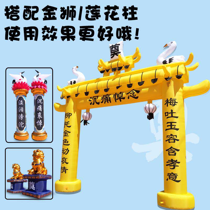 2P80白事拱门丧事充气气模大全殡葬加厚拱门红白喜事彩虹门婚庆气