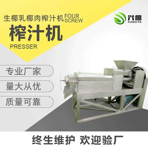 生椰乳椰肉榨汁机不锈钢果蔬榨汁机螺旋压榨机榨汁分离