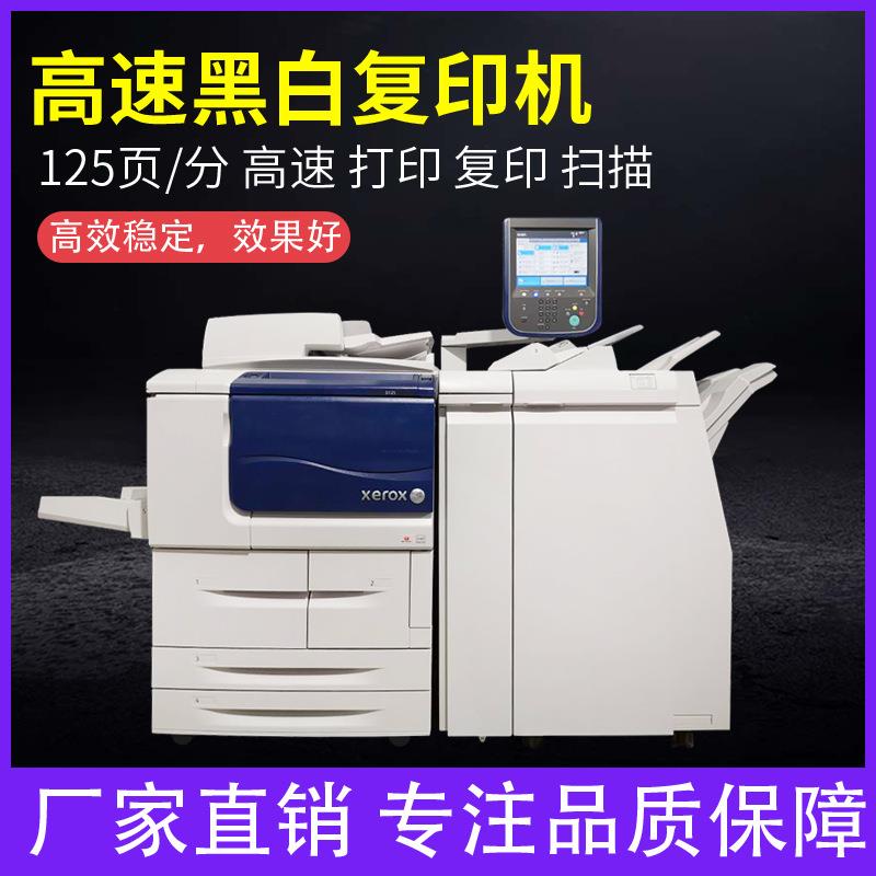 施乐D125高速黑白a3激光复印机7080 D110大型商用打印复合一体机