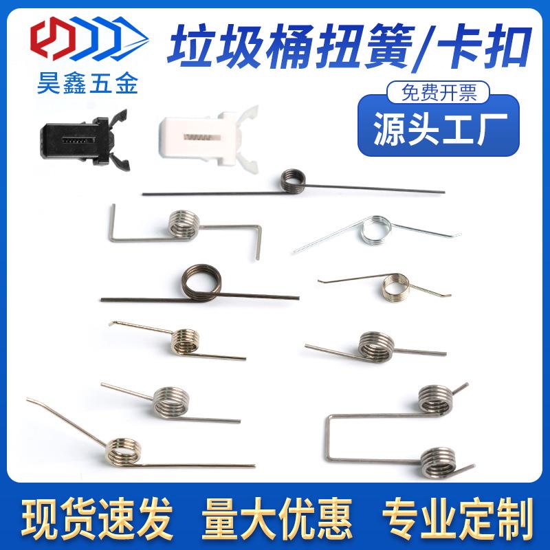 现货垃圾桶弹簧翻盖垃圾桶弹簧按压式卡扣垃圾桶开关锁扣卡小扭簧