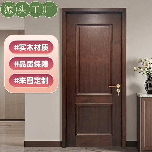 新中式木门原木门纯实木烤漆实木覆合门卧室门隔音室内门北美黑胡