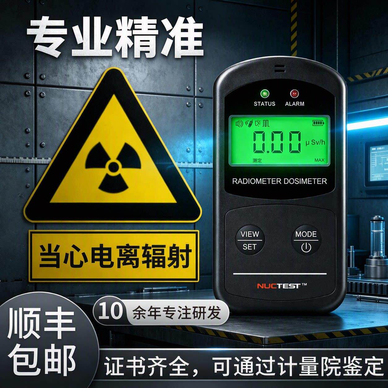 食品核辐射检测仪化妆品放射性测试器盖革计数器个人剂量报警仪