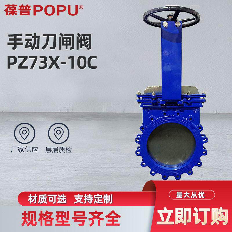 手动刀闸阀PZ73X-10C对夹梅花刀型闸阀铸钢排渣阀浆液阀支持定制