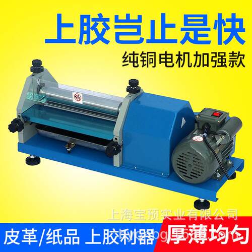 宝预JS-27T电动过胶机上胶机涂胶设备过胶宽度27CM皮革纸张礼品包