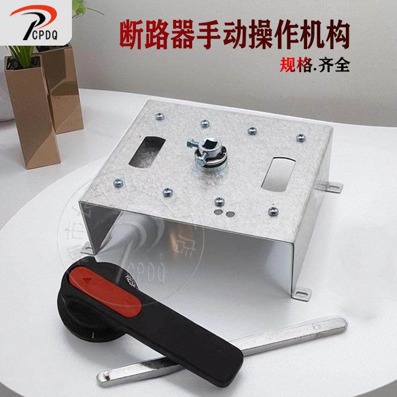 抽屉柜手操机构RDM1 NM1 CDM3L断路器手动操作机构延伸旋转手柄偏