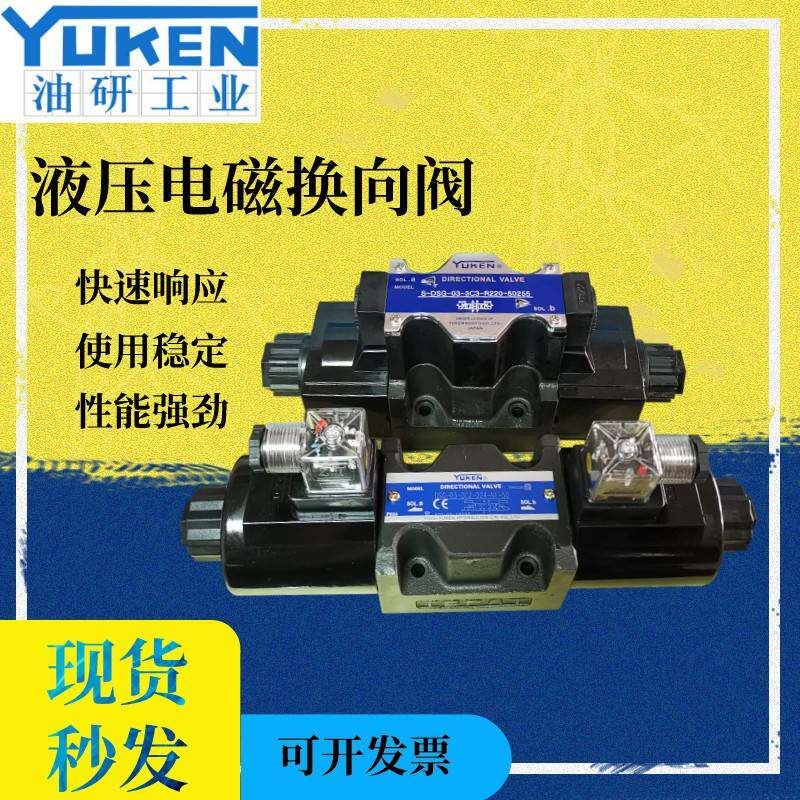 YUKEN油研液压电磁阀换向阀DSG-03-3C2 3C5 3C60-D24 A240-N150