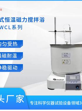 郑州长城 集热式恒温磁力搅拌反应浴HWCL不锈钢数显水浴锅