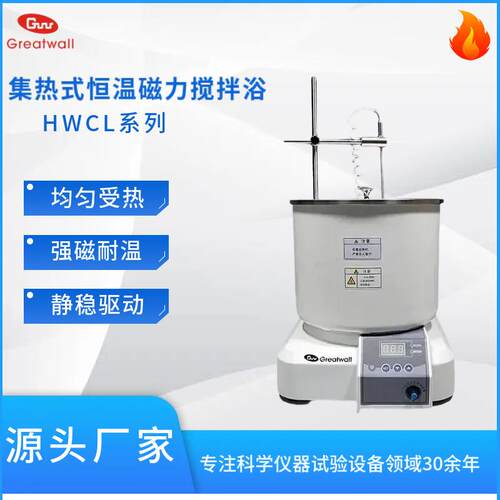 5升恒温磁力搅拌器HWCL-5数字精度控温 双传感器化学实验仪器