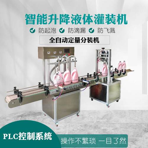 液体灌装机洗衣液食用油白酒洗洁精酒精白醋酱生产线机械精准