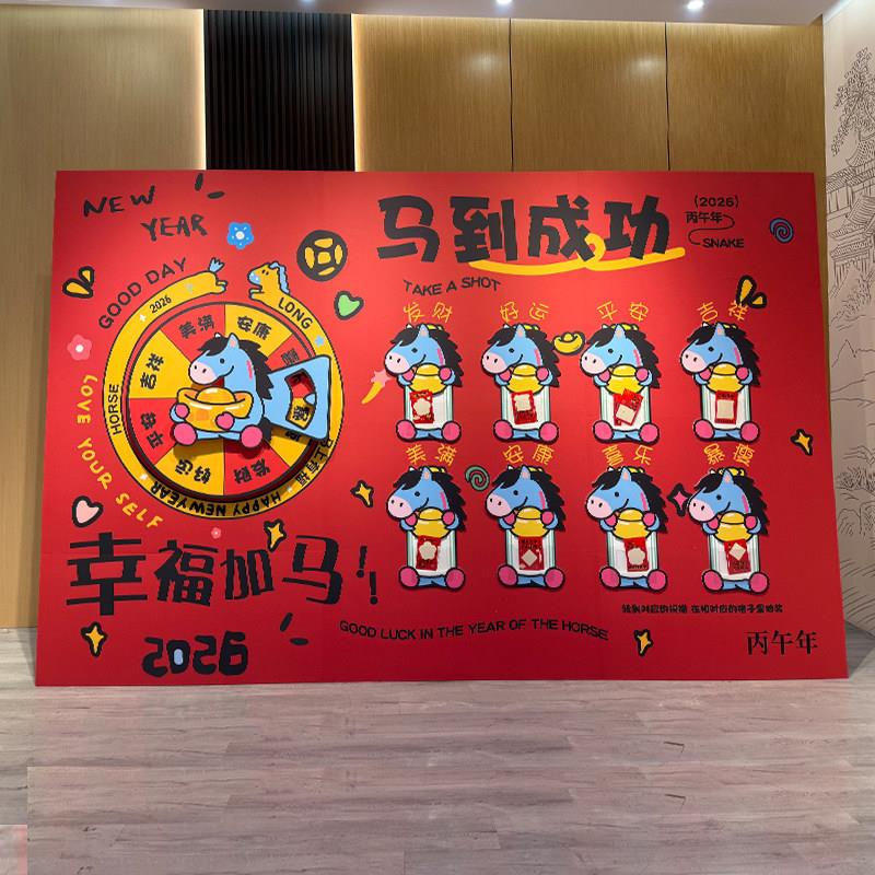 2026新年会现场氛围布置装饰公司场景挂布马气球游戏转盘背景kt板