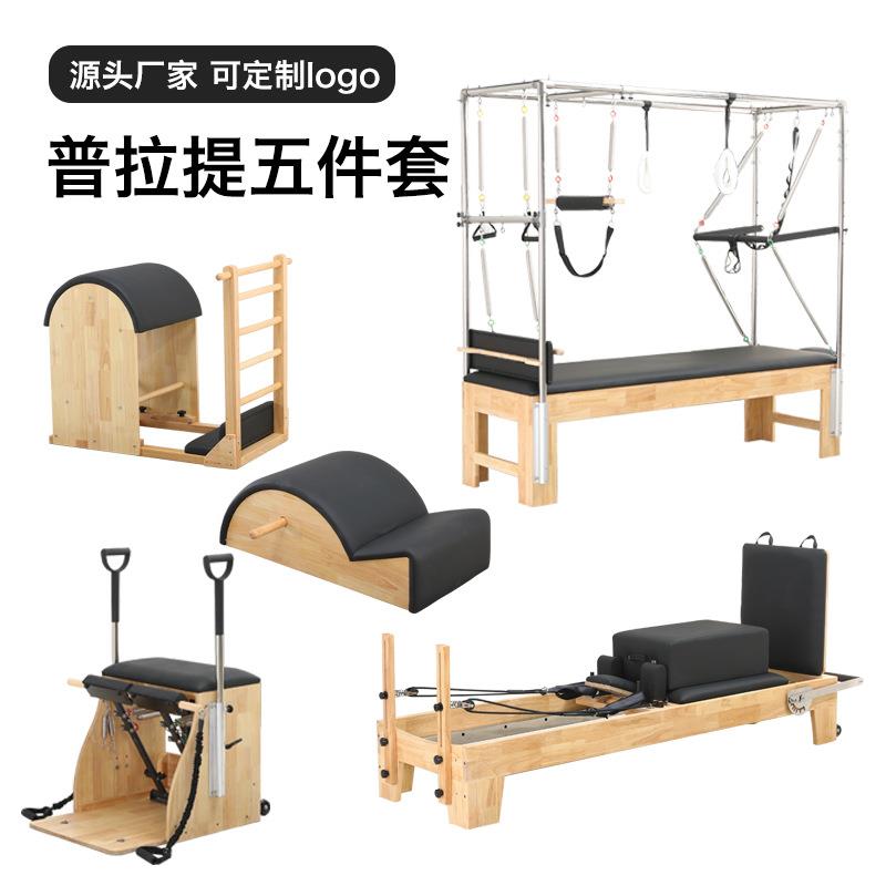 普拉提五件套拉伸美背产后瑜伽馆健身房家用核心床大器械厂家