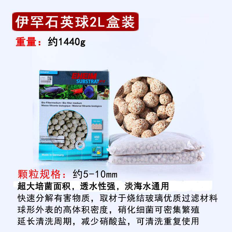 高档德EHEIM国伊石英球陶罕瓷环火山除磷炭石椰壳鱼缸过滤材料包