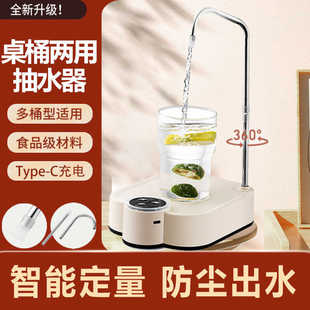 全自动 矿泉水 桶桌两用抽水器桶装 水电动出水吸水器家用台式