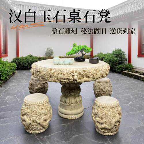 石桌石凳户外庭院花园一套天然汉白玉彷古雕龙圆桌子雕龙做旧茶台