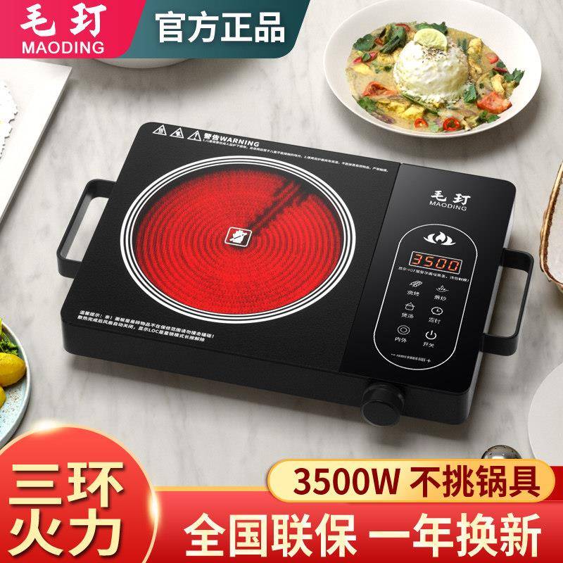 毛玎正品新款家用电陶炉大功率3500w不挑锅具