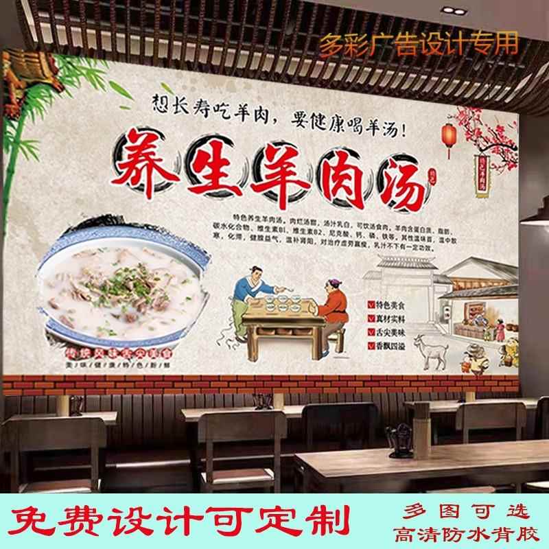 定制美味养生羊肉汤广告海报墙纸挂画饭店背景墙正宗羊肉汤墙壁画