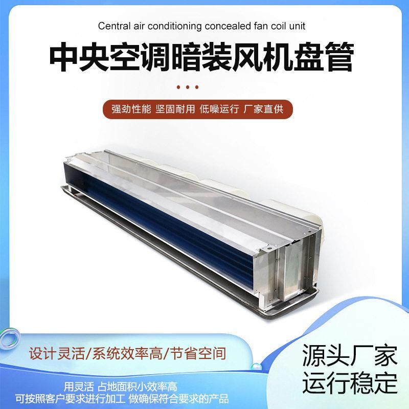 现货发风机盘管机组FP-204WA暗装风管机4P商用中央空调12号水冷机