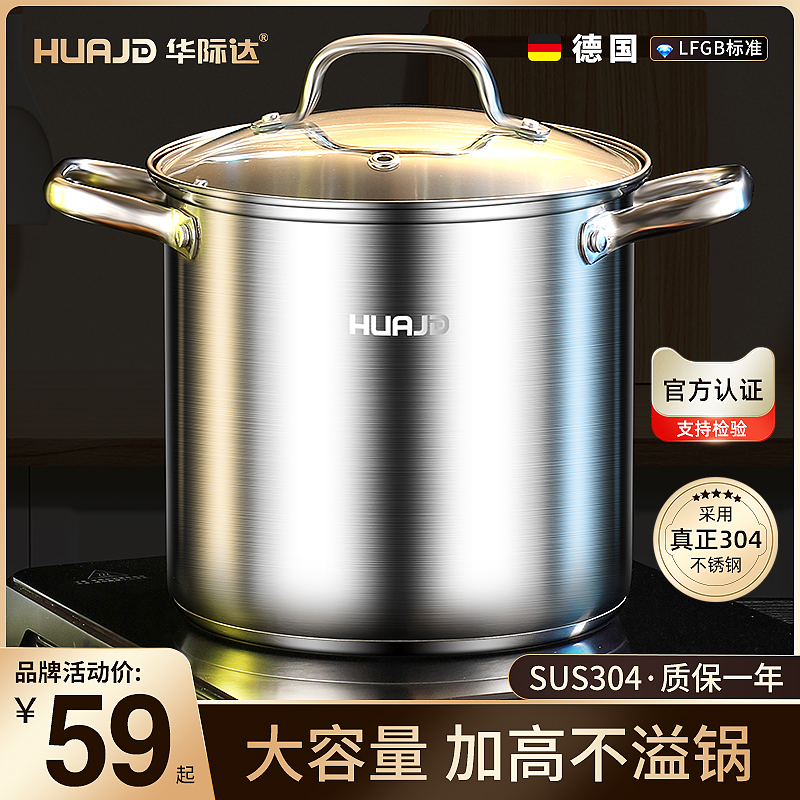 华际达高汤锅304不锈钢家用加厚大容量煲汤熬粥蒸煮炖电磁炉煮锅