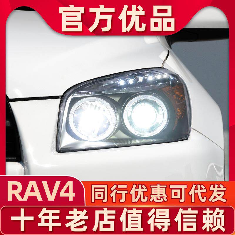 适用于丰田RAV4大灯总成09-12款rav4改装透镜氙气LED天使眼老款
