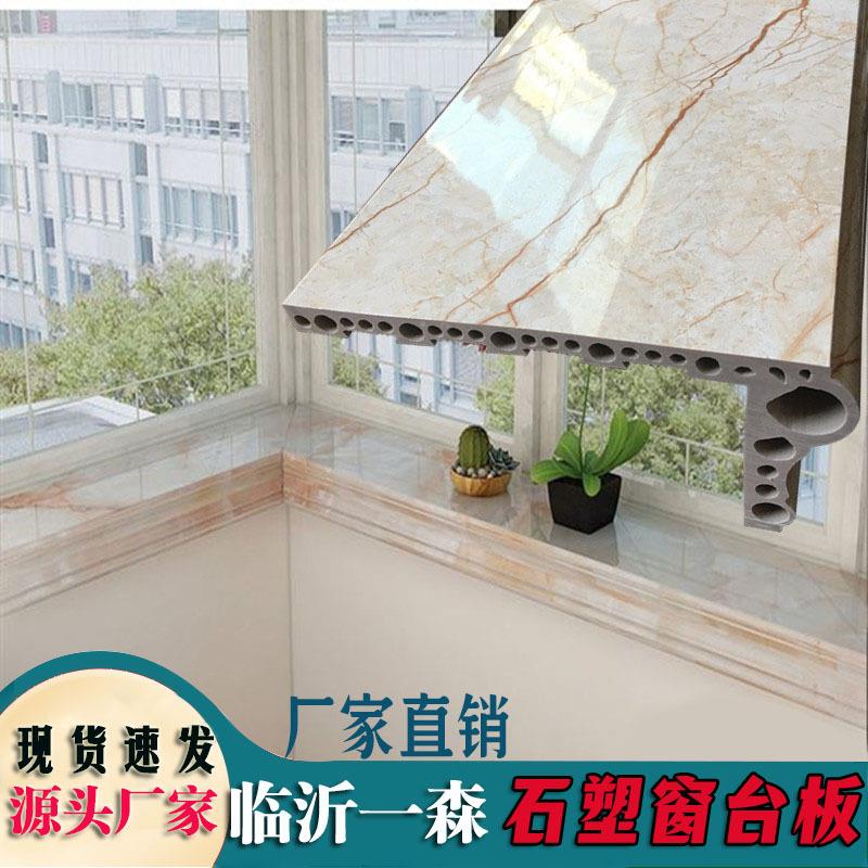 石塑窗台包边窗台板自粘窗套包边窗框窗户套框包窗口门套阳台
