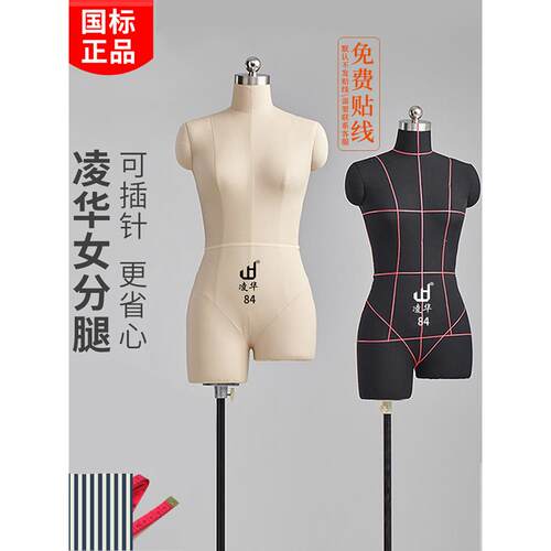 灵华劈腿式女式平台国际版立体剪裁女装学院派设计可插针84码人体