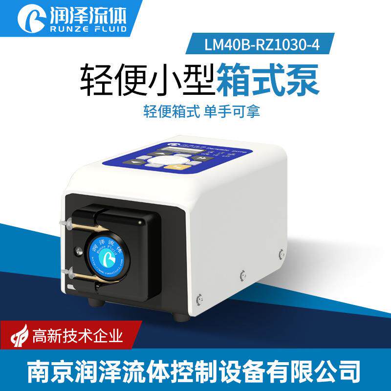 小型蠕动泵实验室试剂灌装恒流泵一键调速自吸电动计量泵RZ1030-4