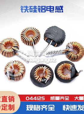 044125系列 铁硅铝磁环电感 33/47/100UH差模 车充线圈电感10个
